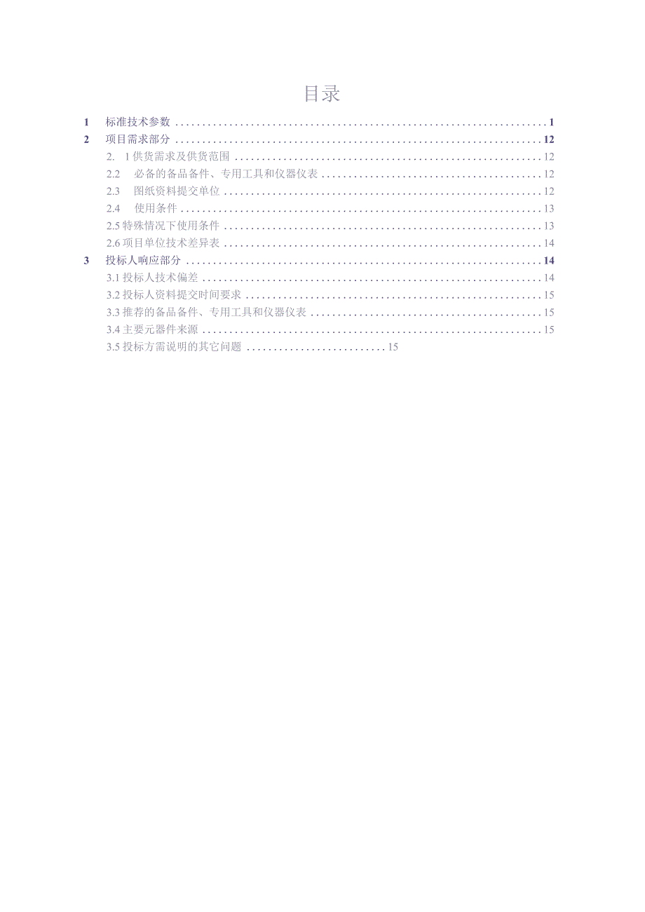 09.南方电网设备技术规范书-220kV铝包钢绞线专用部分（征求意见稿）（天选打工人）.docx_第2页