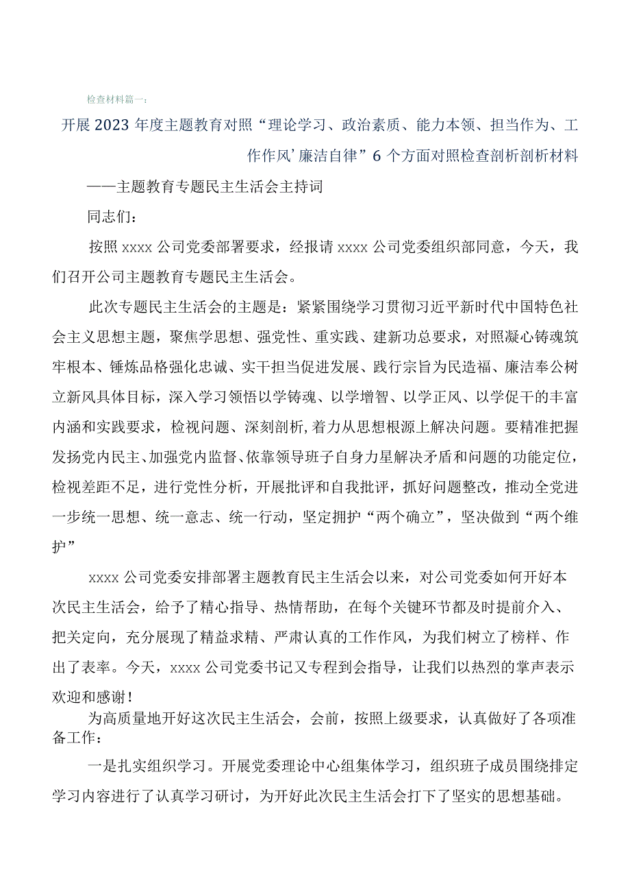 2023年学习贯彻主题教育专题民主生活会对照检查材料（6篇合集）.docx_第1页