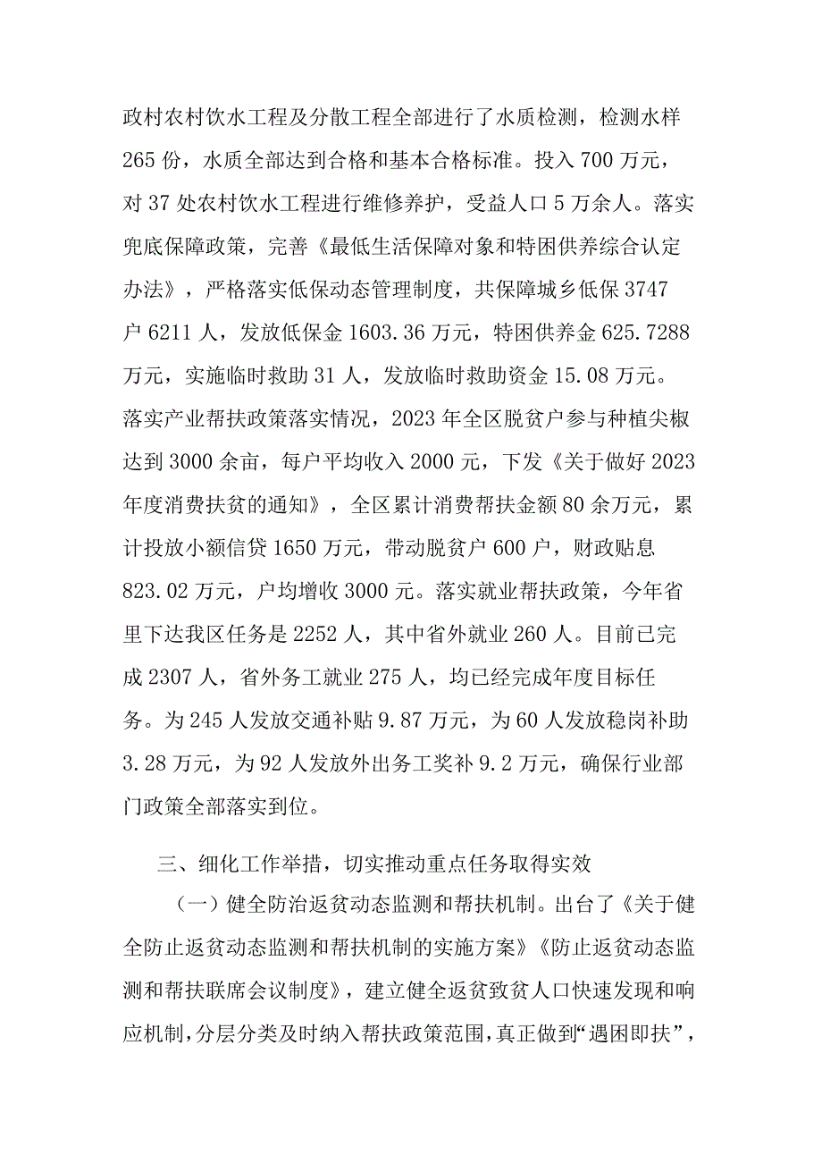 2022年乡村振兴发展中心工作总结和2023年工作打算(共二篇).docx_第3页