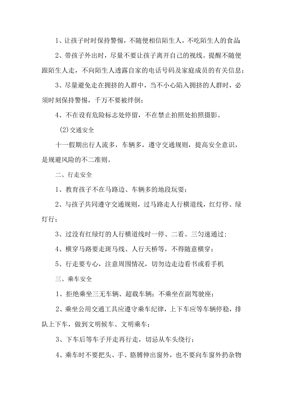 2023年城区实验小学中秋国庆放假及温馨提示 （4份）.docx_第3页