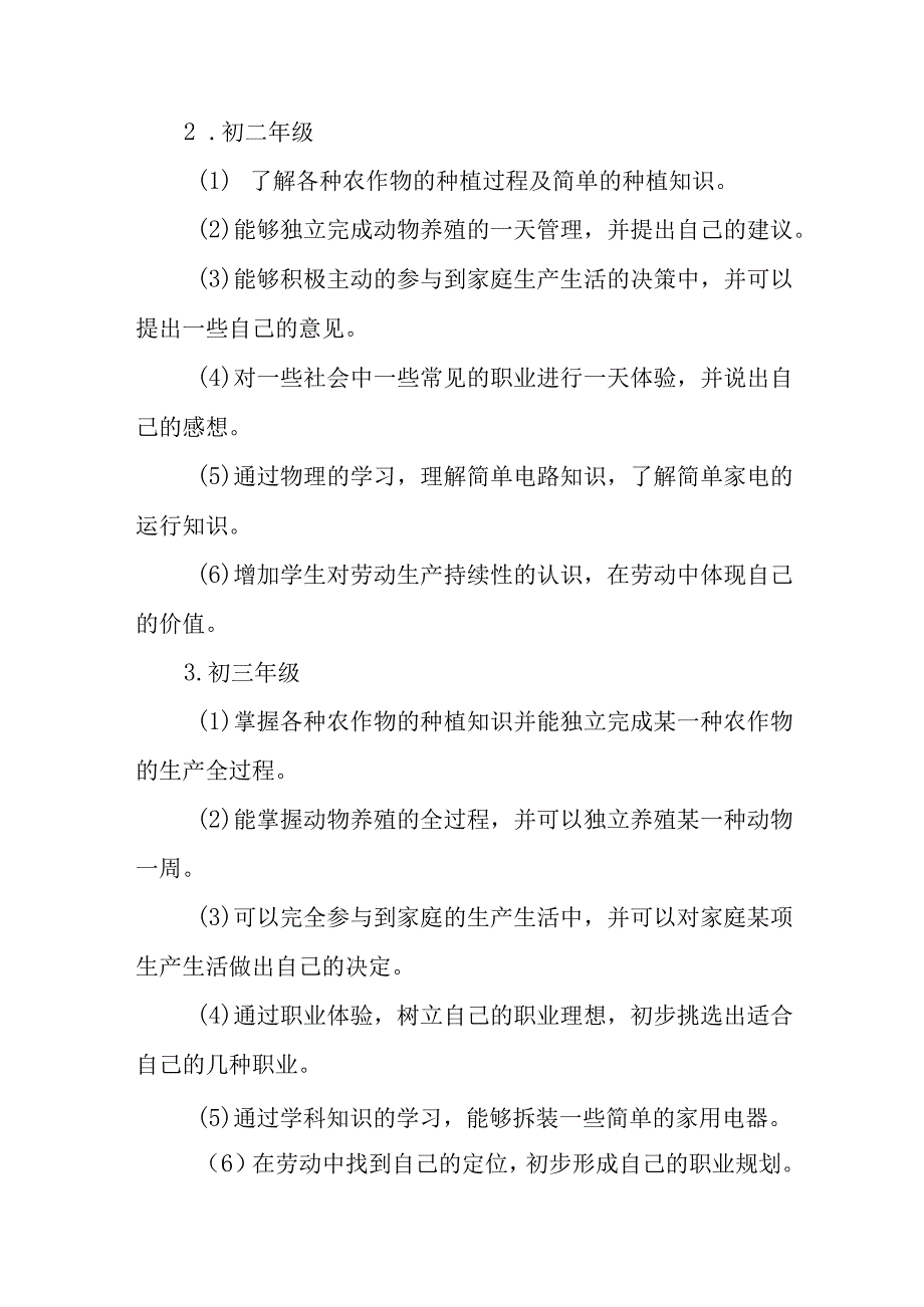 2023初中劳动教育实施方案(十一篇).docx_第2页