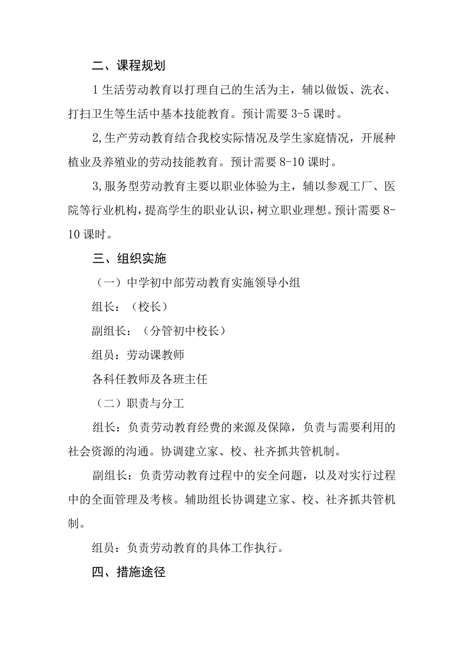 2023初中劳动教育实施方案(十一篇).docx_第3页