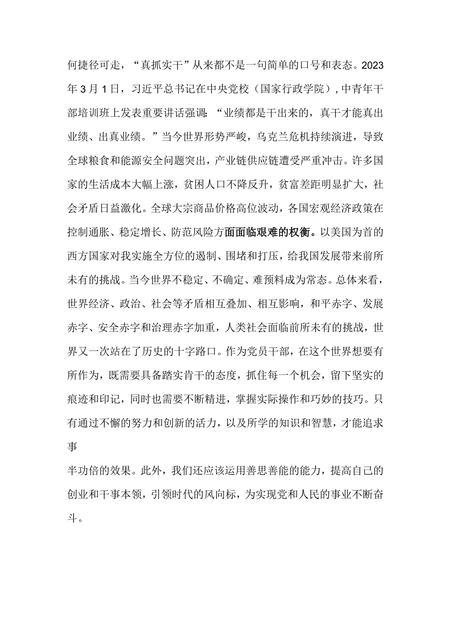 2023年度民主生活会会前学习2篇感悟范文.docx_第3页