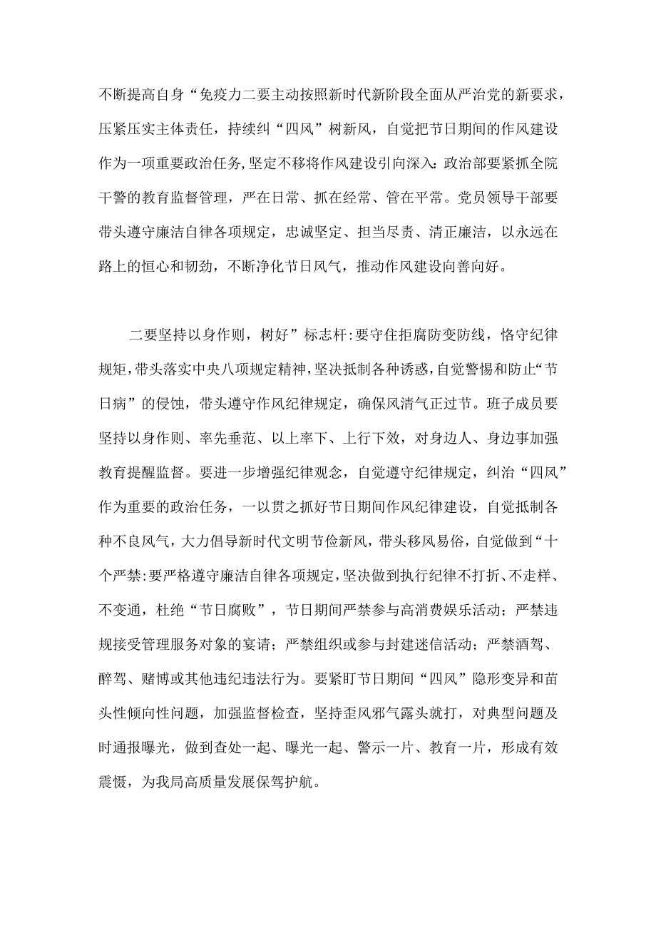 2023年在中秋国庆节前集体廉政谈话上会的讲话提纲【二份】供参考.docx_第2页