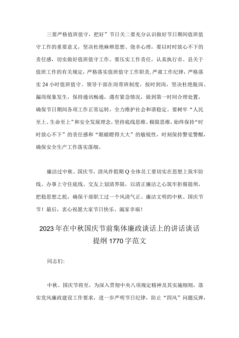 2023年在中秋国庆节前集体廉政谈话上会的讲话提纲【二份】供参考.docx_第3页