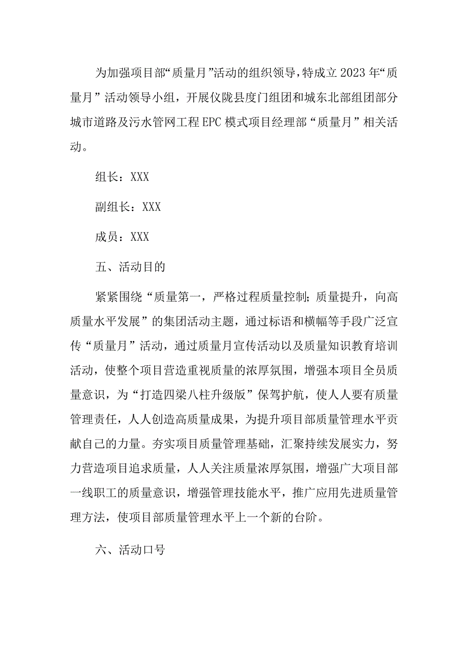 2023年厂房施工项目质量月活动方案汇编3份.docx_第2页