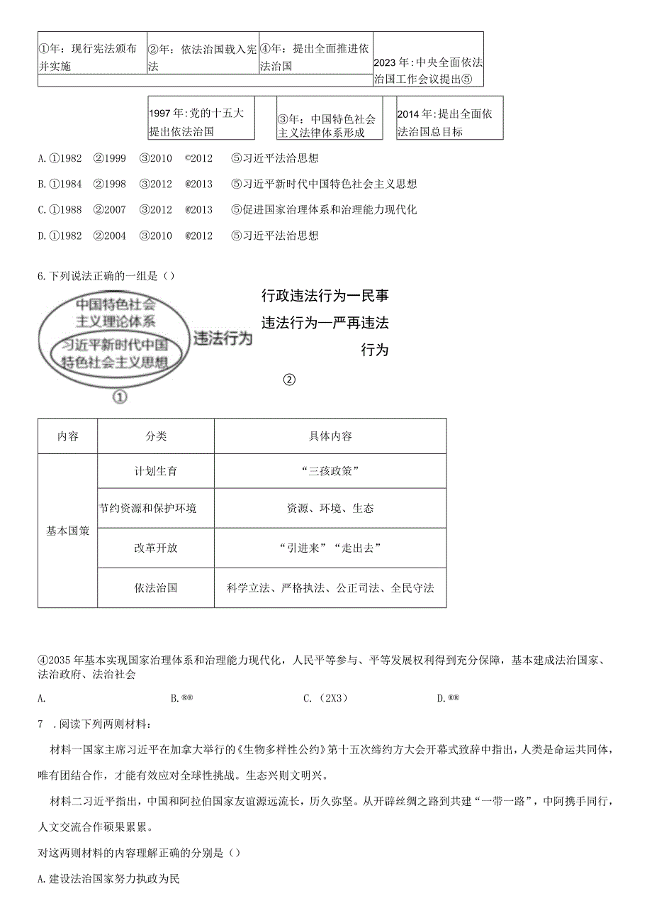 2022-2023学年山西省大同市九年级上学期期末考道德与法治试卷含详解.docx_第2页