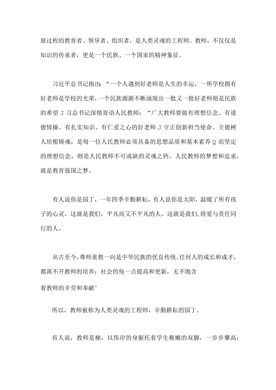 2023年共同庆祝第三十九个教师节教师代表发言稿1350字文——躬耕教坛强国有我.docx_第2页