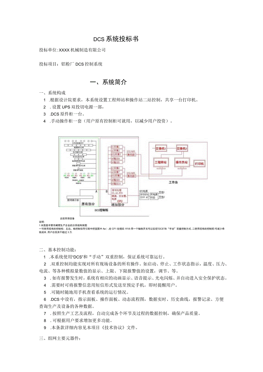 DCS系统投标书.docx_第2页