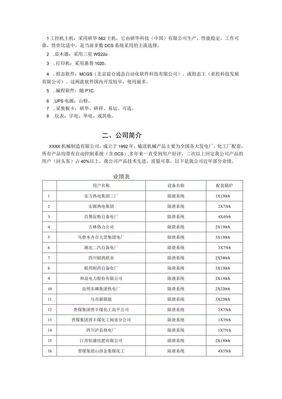 DCS系统投标书.docx_第3页