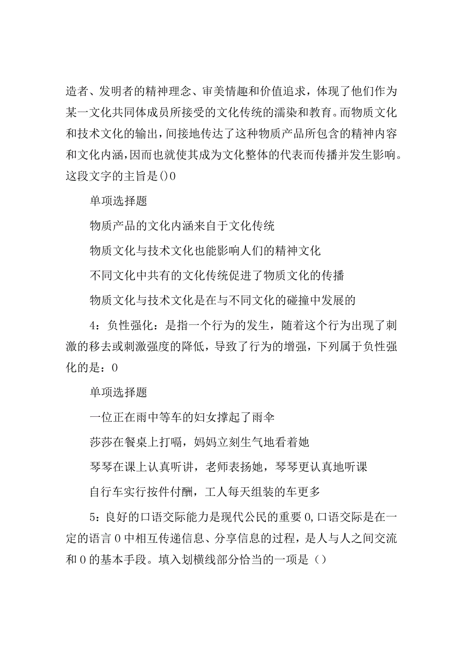 2017年黑龙江鸡西事业单位招聘考试真题及答案解析.docx_第2页