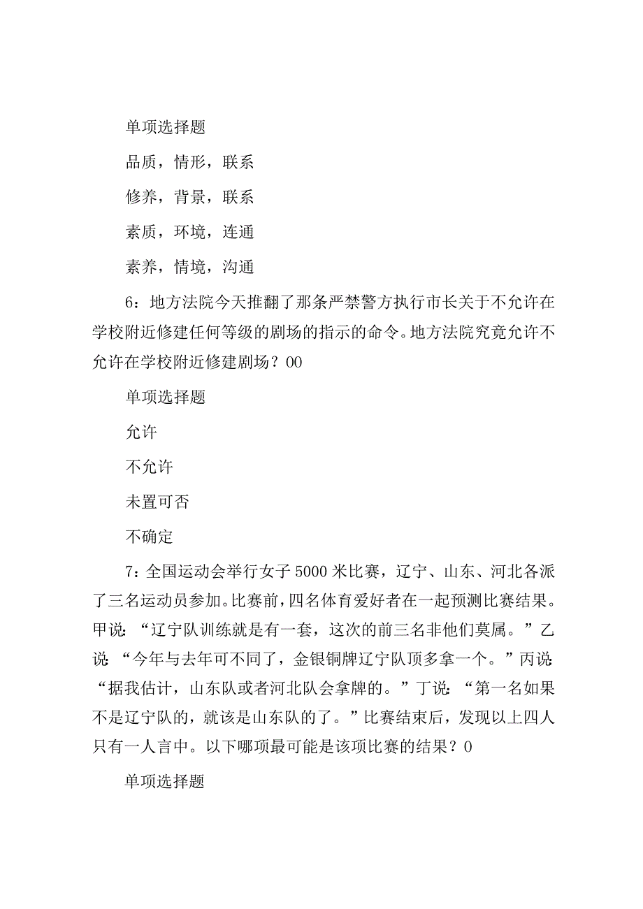 2017年黑龙江鸡西事业单位招聘考试真题及答案解析.docx_第3页