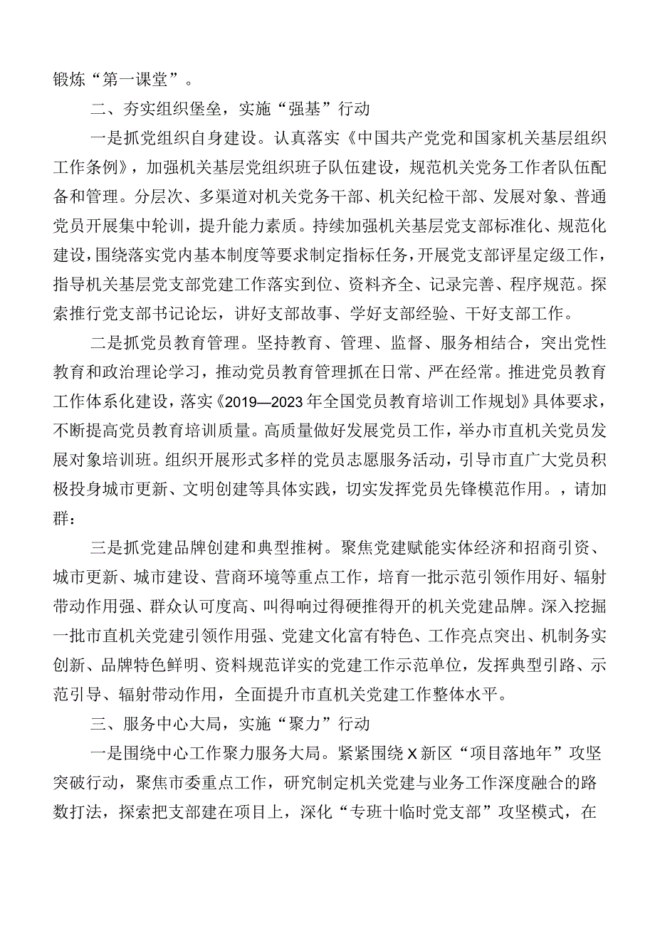 2023年下半年落实关于基层党建工作工作推进情况汇报（和工作计划要点）共12篇.docx_第2页