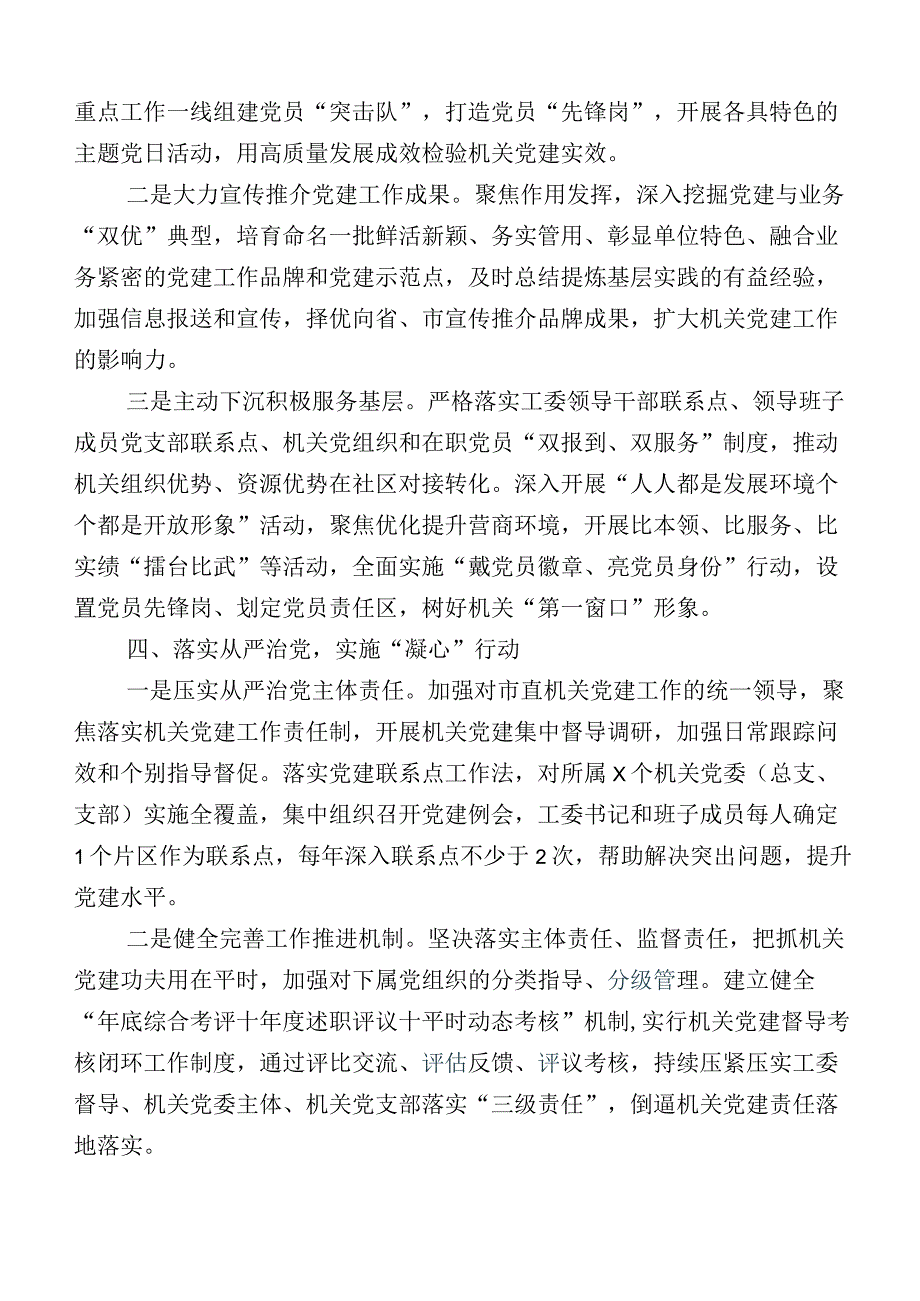 2023年下半年落实关于基层党建工作工作推进情况汇报（和工作计划要点）共12篇.docx_第3页