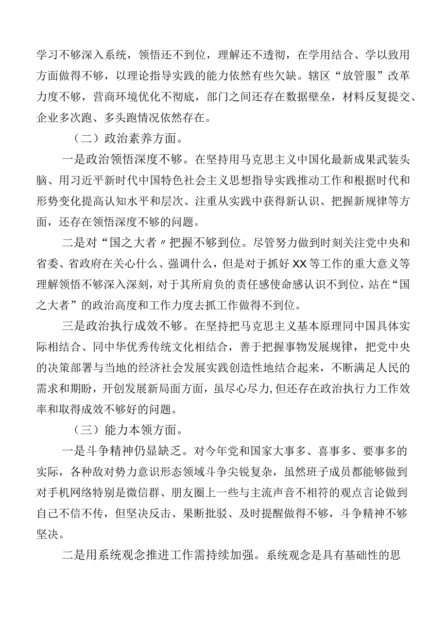 2023年学习贯彻主题教育“六个方面”自我对照对照检查材料（十篇）.docx_第2页