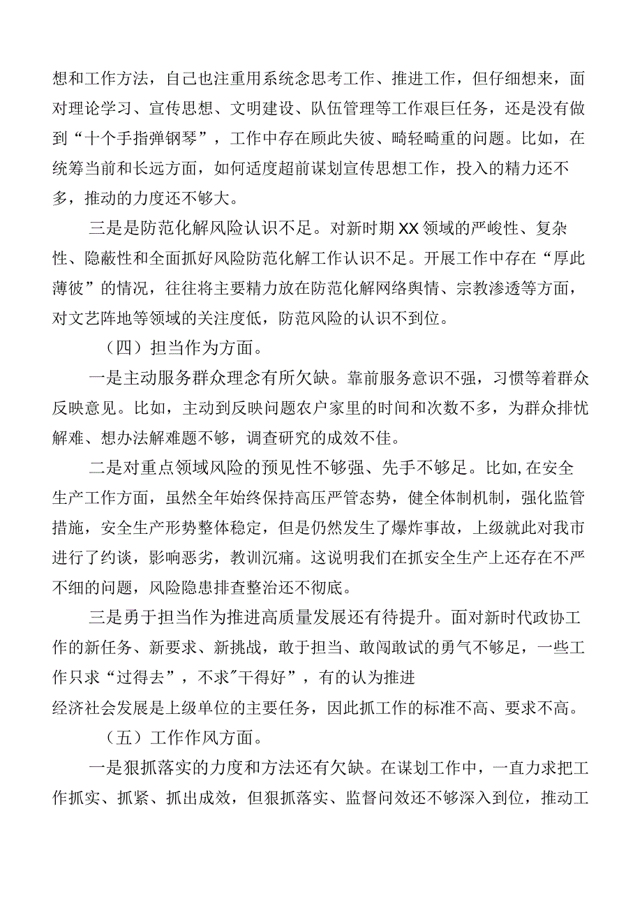 2023年学习贯彻主题教育“六个方面”自我对照对照检查材料（十篇）.docx_第3页