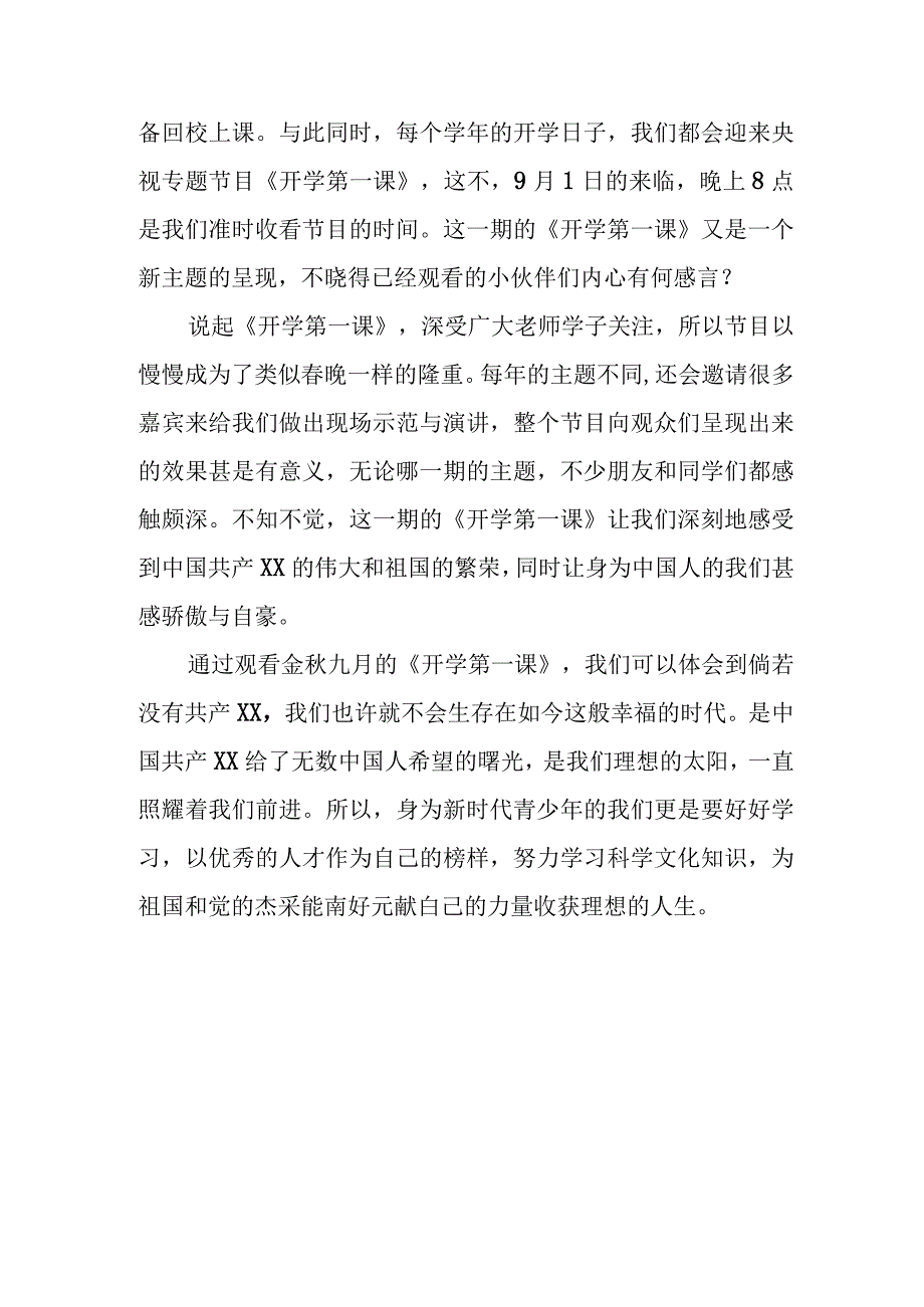 2023年小学秋季开学第一课观后感 汇编3份.docx_第3页