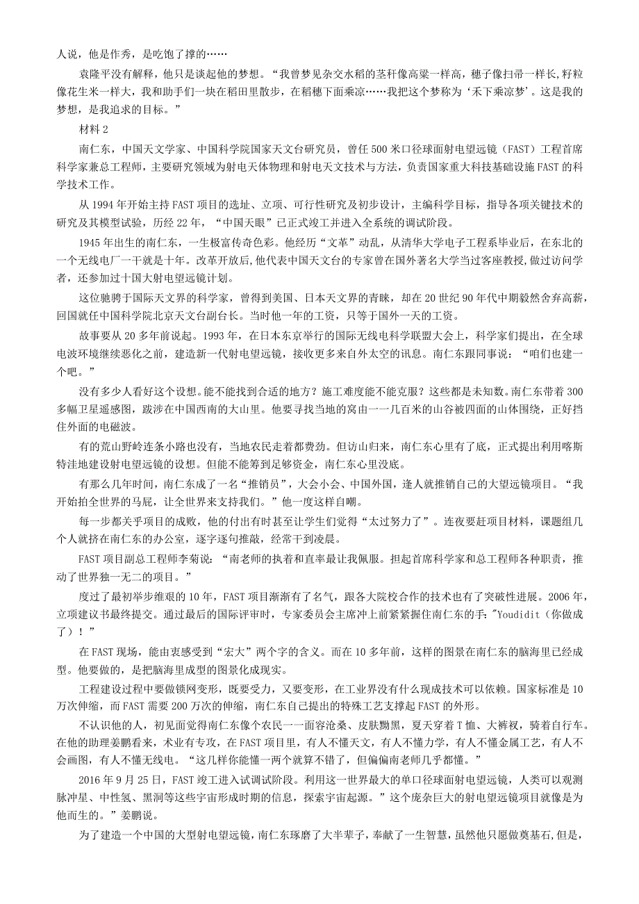 2018年上海市公务员考试《申论》真题（A卷）及参考答案.docx_第2页