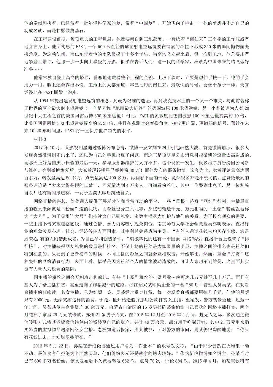 2018年上海市公务员考试《申论》真题（A卷）及参考答案.docx_第3页