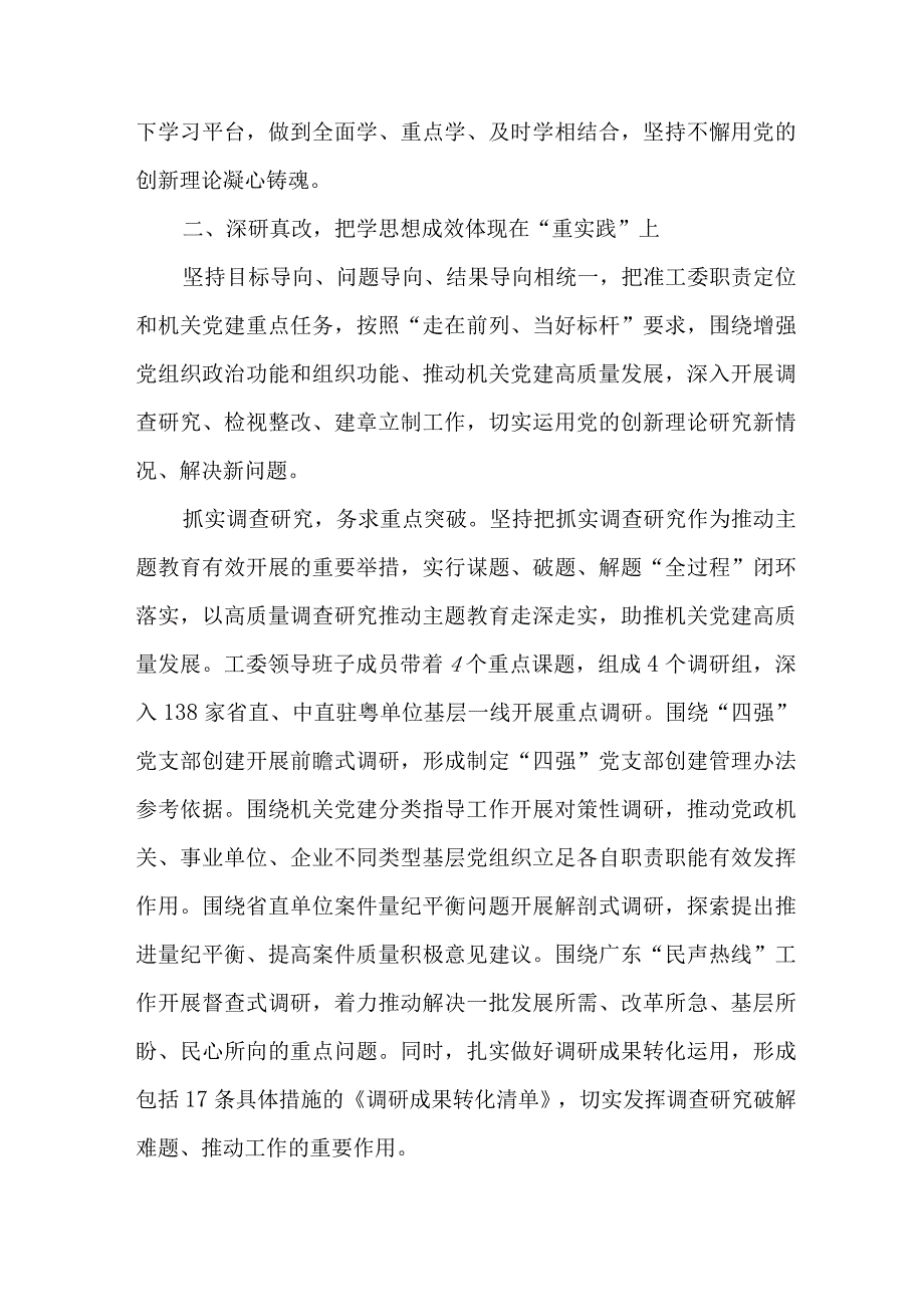 2023年国企单位第一阶段思想主题教育工作总结（合计4份）.docx_第3页