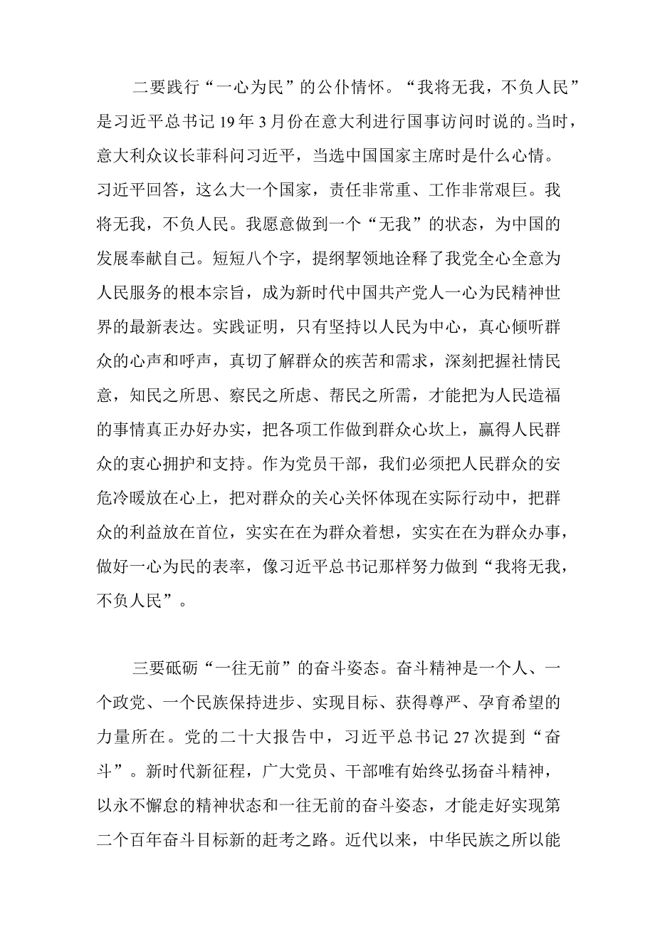 2023年度民主生活会会前学习研讨发言提纲范文与党员观看《榜样》观后感6篇.docx_第2页