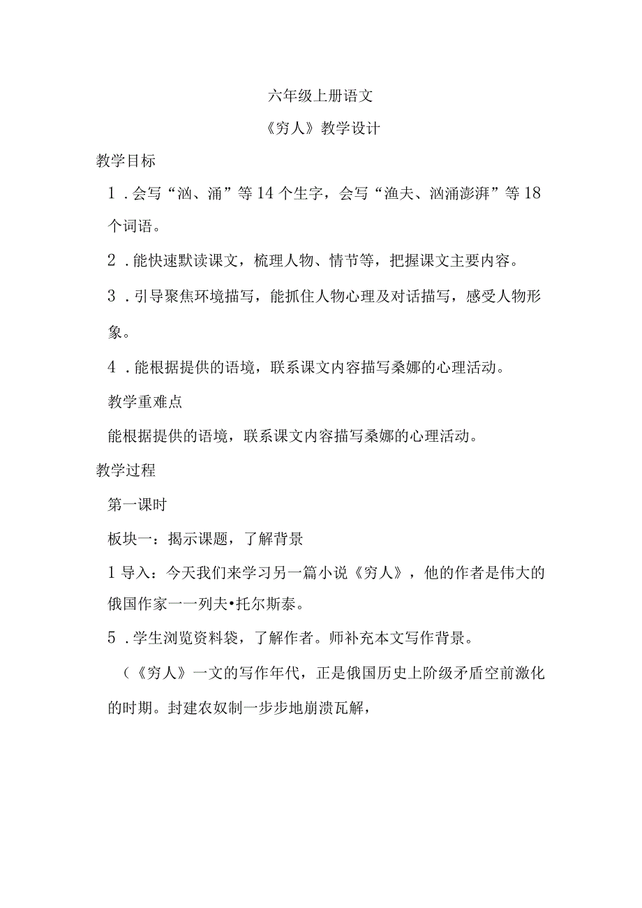 13.《穷人》教学设计.docx_第1页