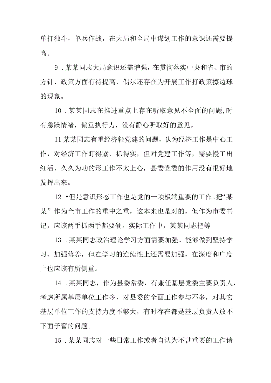 (289条)民主生活会和组织生活会批评与自我批评意见.docx_第2页