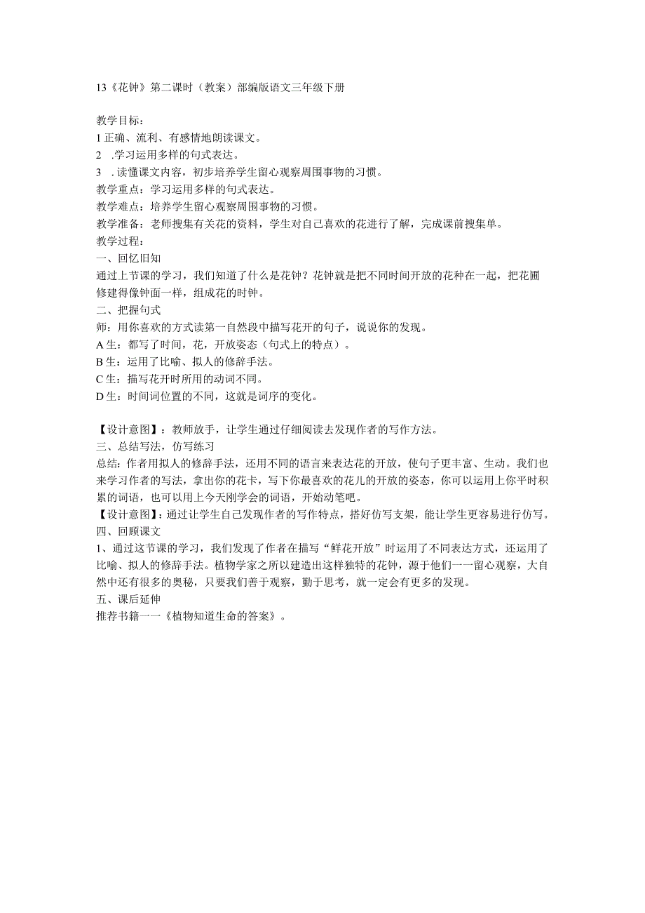 13花钟 第二课时 教案.docx_第1页