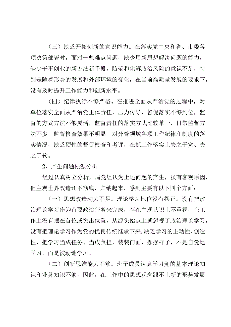 2023领导班子主题教育专题民主生活会存在问题之原因分析剖析及领导班子六个带头民主生活会相互批评意见共五篇.docx_第2页