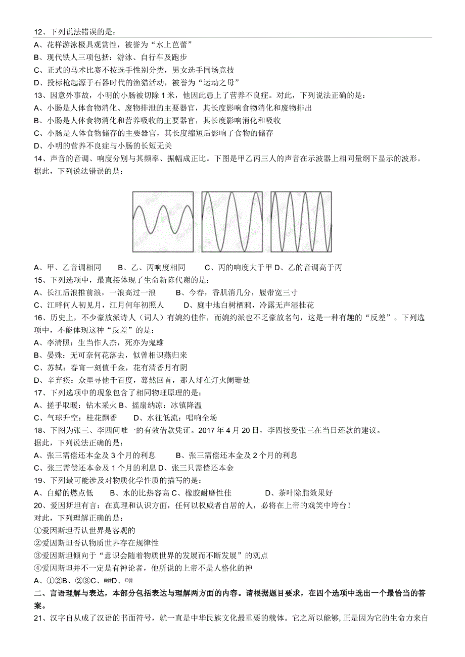 2018年421联考《行测》真题（海南卷）.docx_第2页