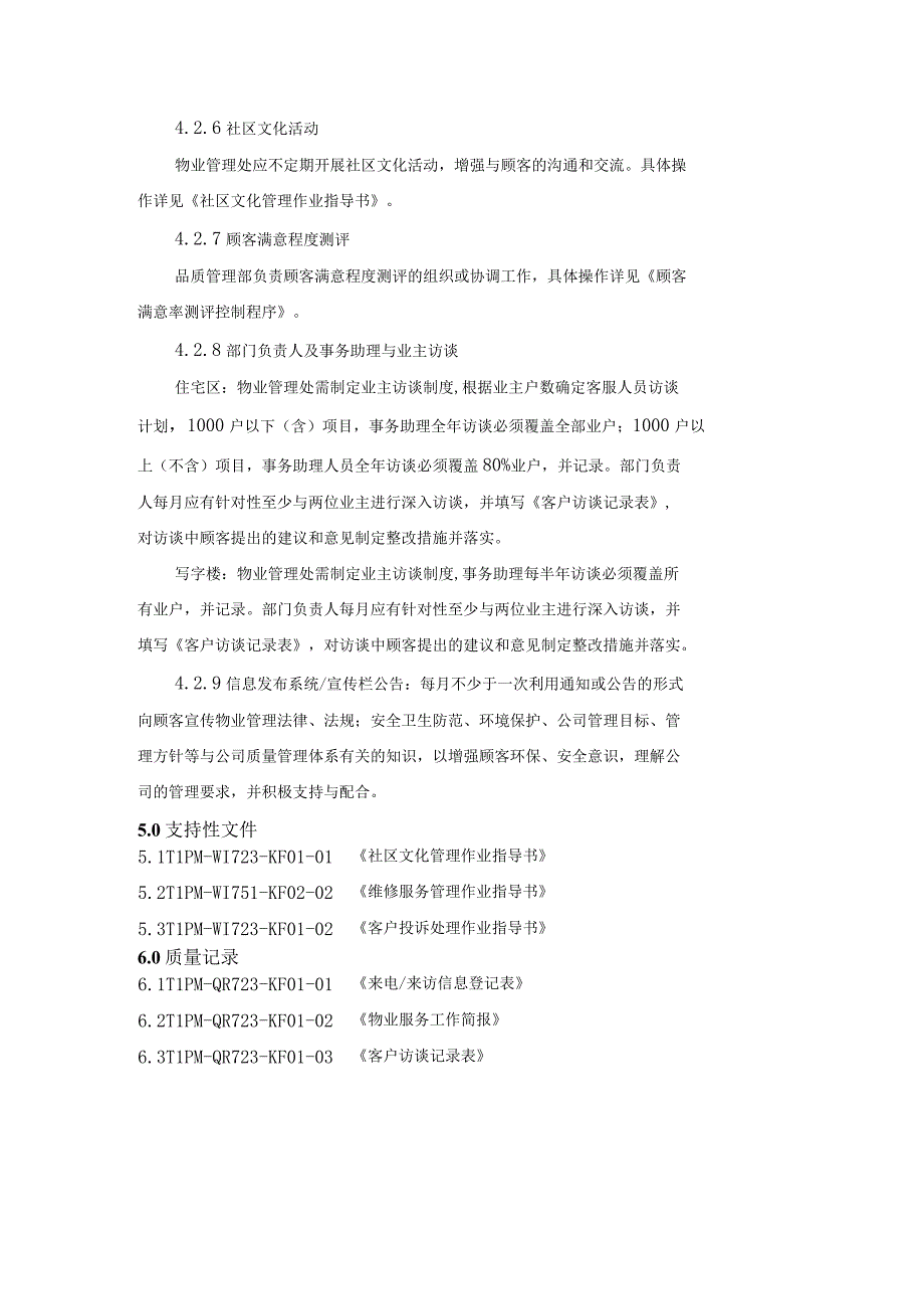 TLPM-QP723-01与顾客沟通程序.docx_第3页