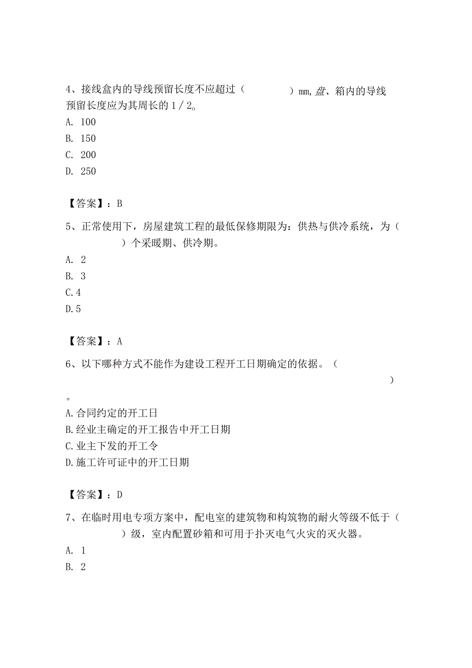 2023年施工员之装饰施工专业管理实务题库（满分必刷）.docx_第2页