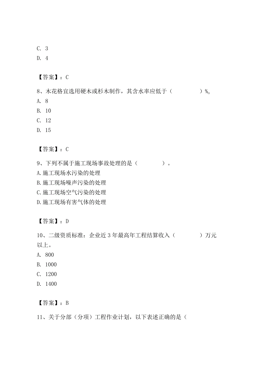 2023年施工员之装饰施工专业管理实务题库（满分必刷）.docx_第3页