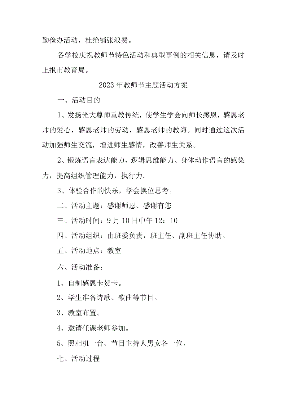 2023年实验学校教师节主题活动方案 合计4份.docx_第3页