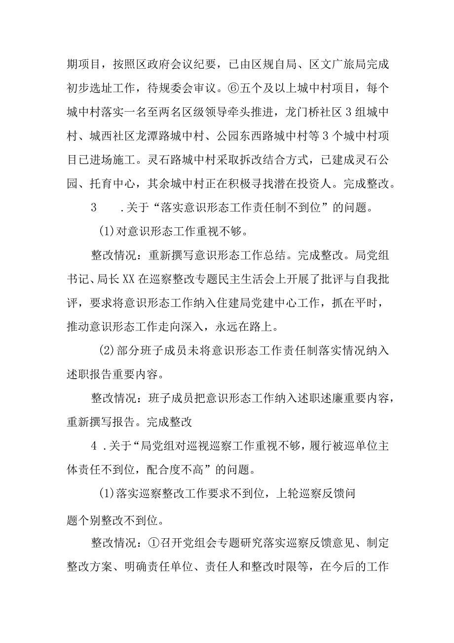 2023年住建局落实巡察组巡察集中整改情况报告.docx_第2页