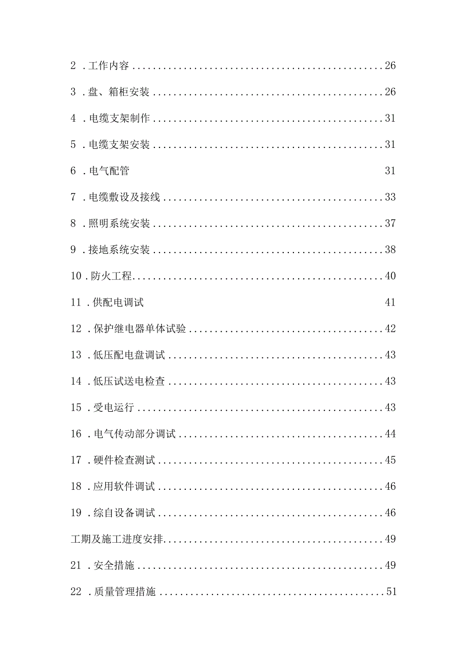 35KV变电站施工方案.docx_第3页