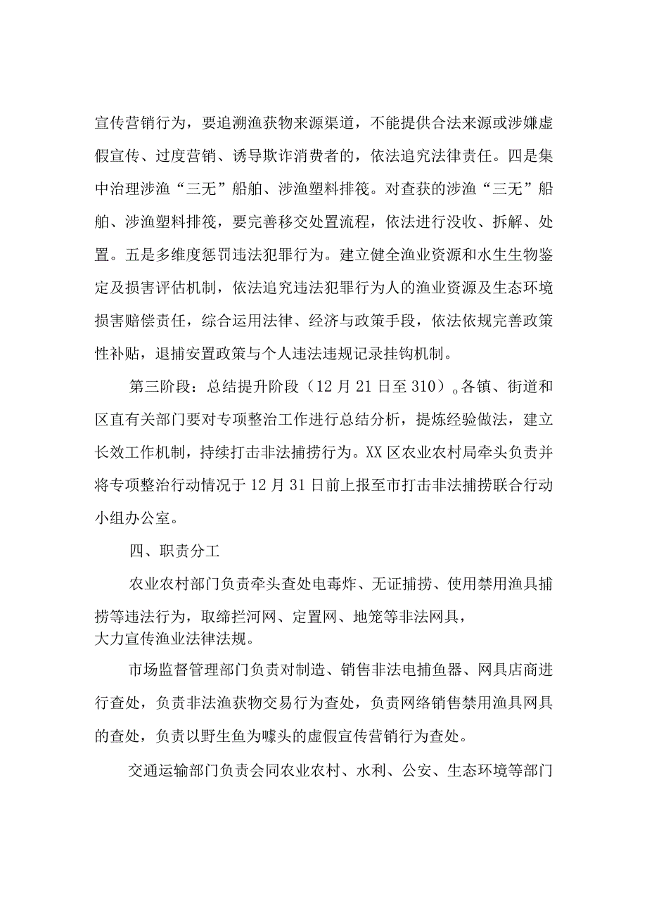 2023年XX区严厉打击非法捕捞专项整治行动实施方案.docx_第3页