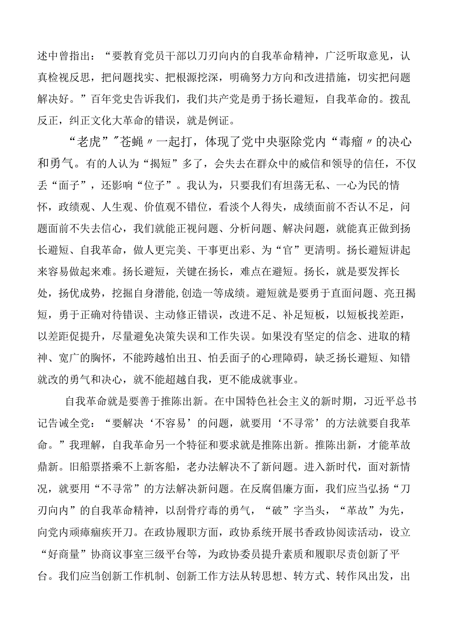 2023年学习论党的自我革命研读心得十篇.docx_第2页