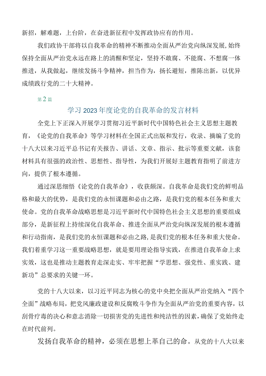 2023年学习论党的自我革命研读心得十篇.docx_第3页