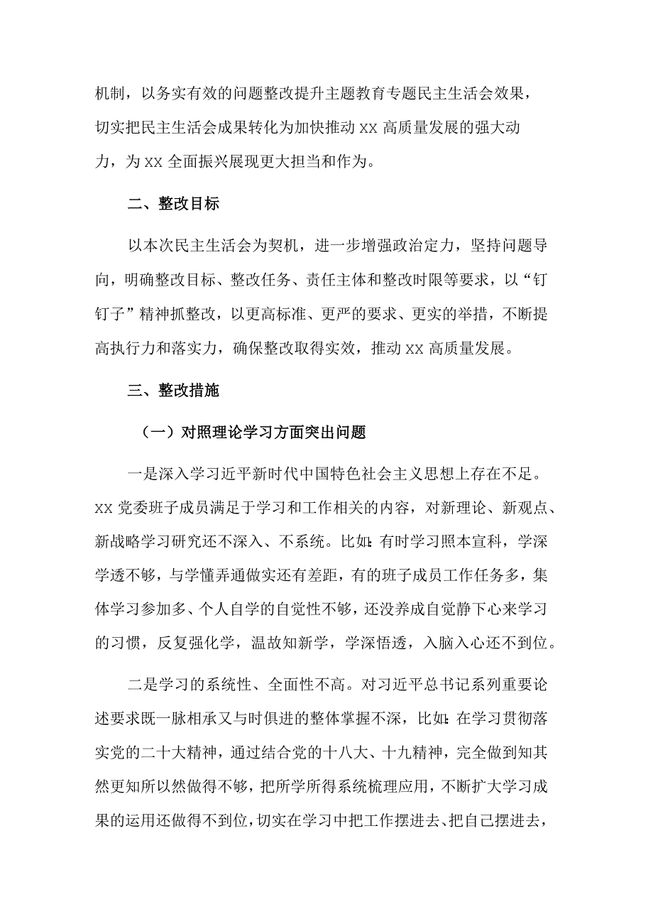 2023年民主生活会党委班子整改方案剖析材料合集.docx_第2页