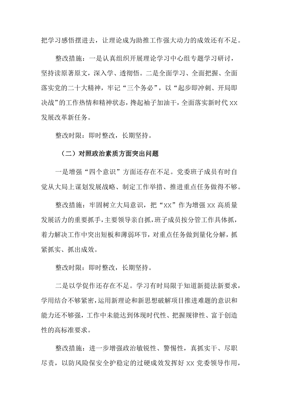 2023年民主生活会党委班子整改方案剖析材料合集.docx_第3页