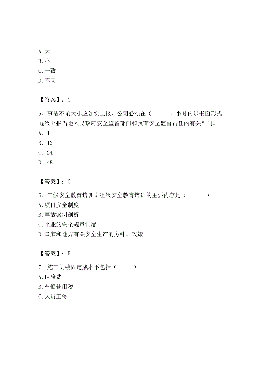 2023年机械员之机械员专业管理实务题库及完整答案【网校专用】.docx_第2页