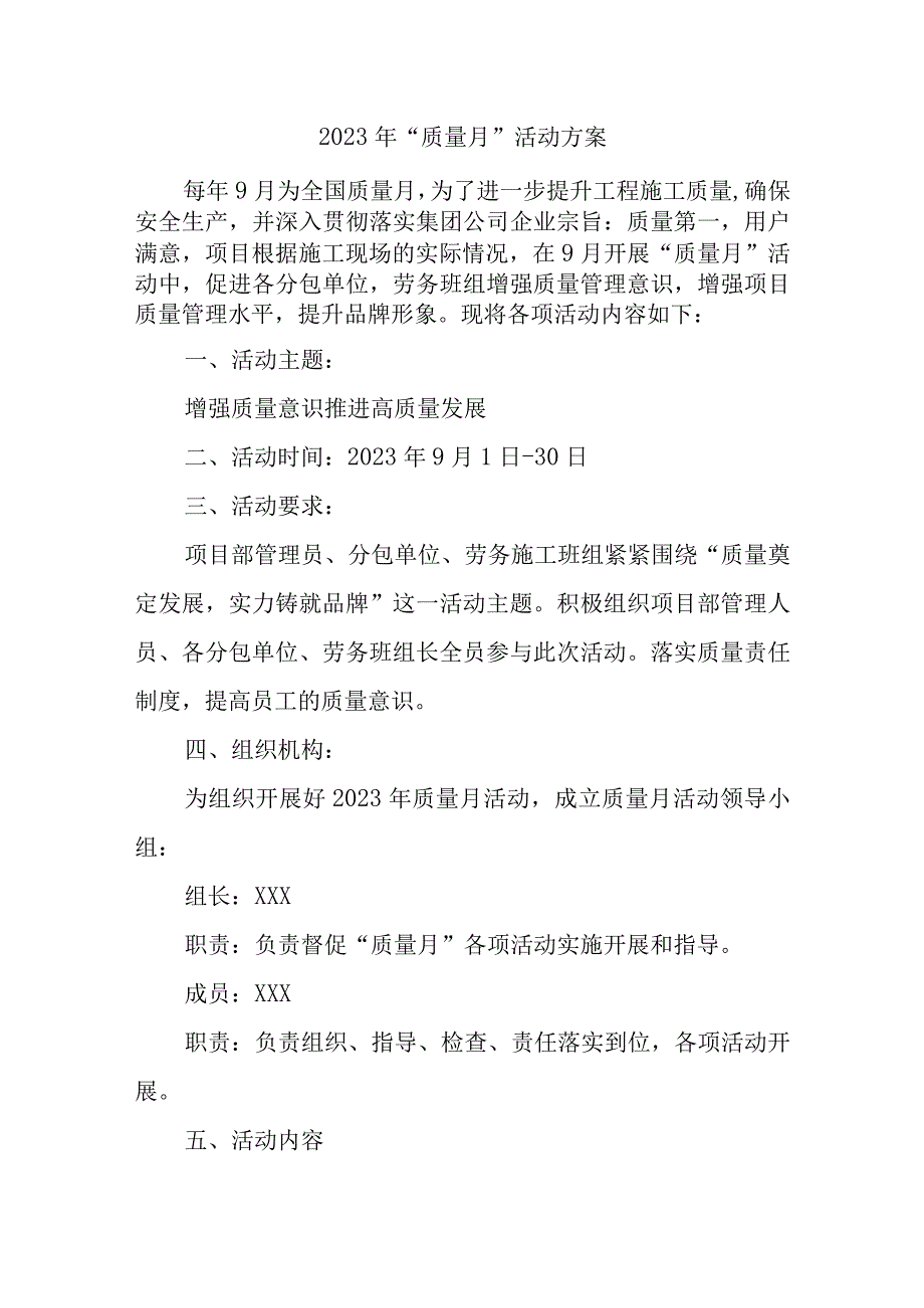 2023年劳务公司质量月活动实施方案（合计3份）.docx_第1页