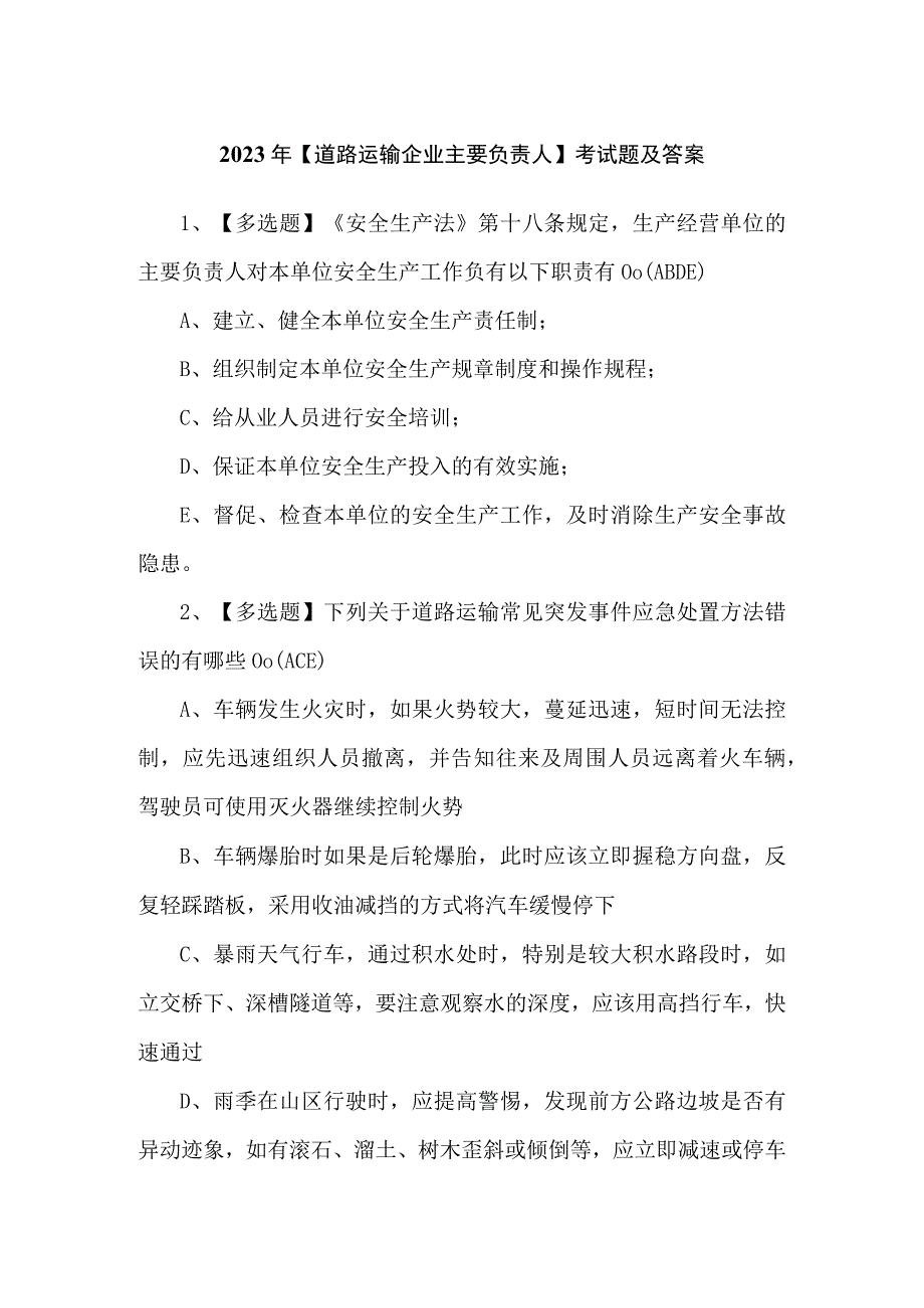 2023年【道路运输企业主要负责人】考试题及答案.docx_第1页