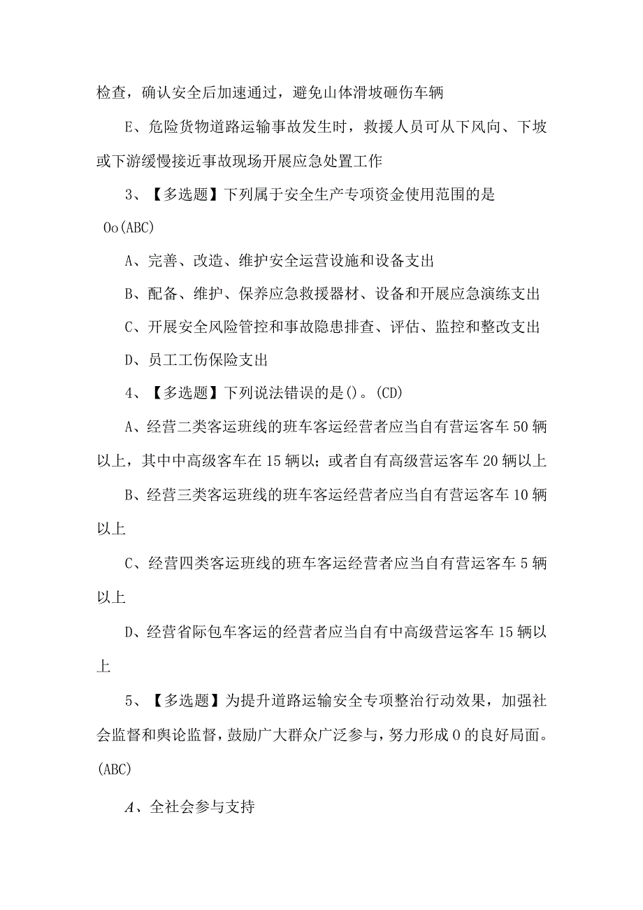 2023年【道路运输企业主要负责人】考试题及答案.docx_第2页