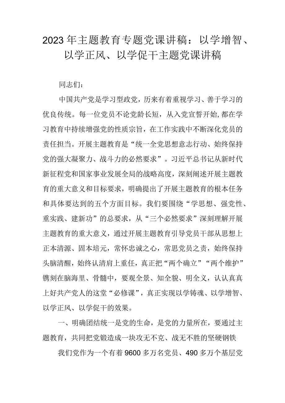 2023年学习党的主题教育专题党课讲稿 五篇.docx_第2页