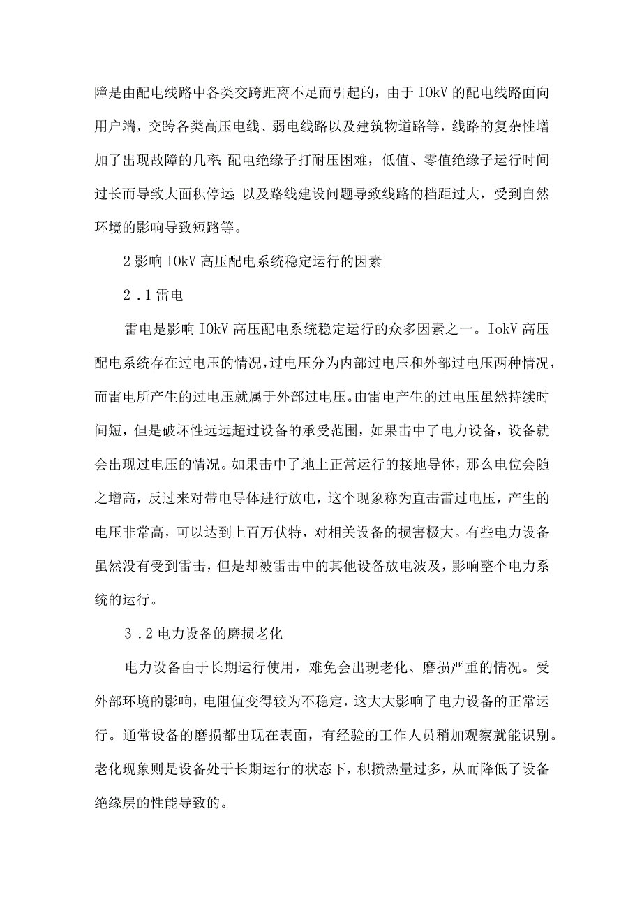 10kV高压配电设计中的常见问题.docx_第2页