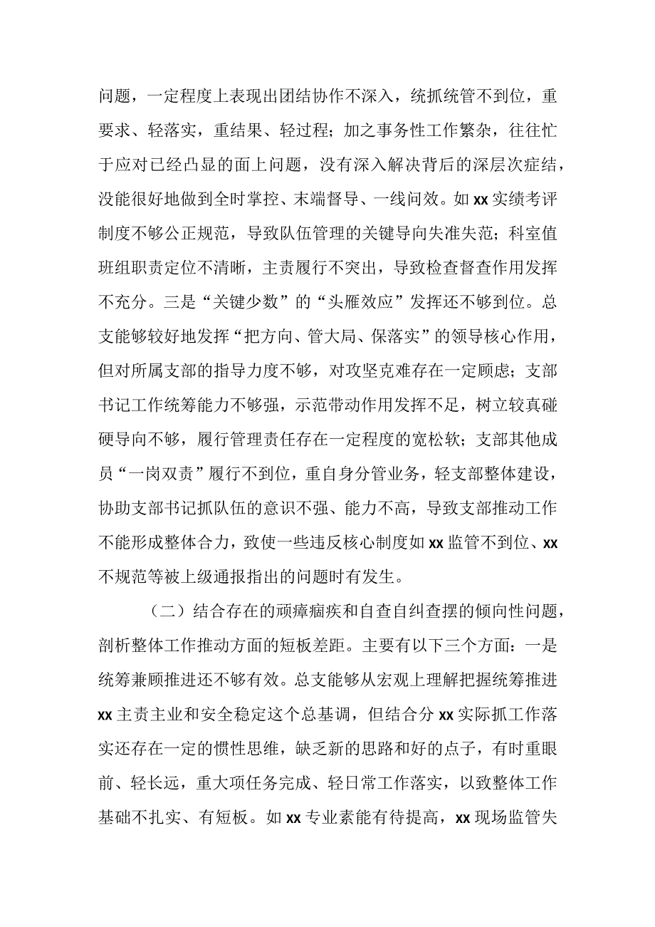 2023年主题教育专题组织生活会班子对照检查材料（二）.docx_第2页