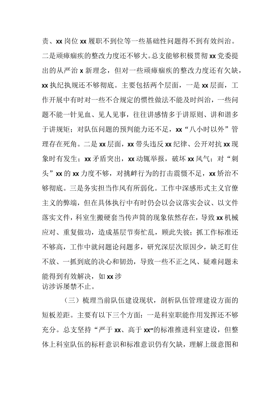 2023年主题教育专题组织生活会班子对照检查材料（二）.docx_第3页