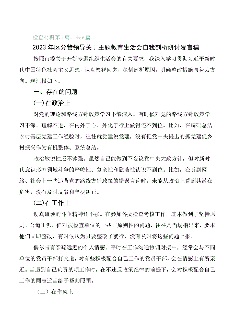 2023年主题教育专题民主生活会个人剖析检查材料（6篇）.docx_第1页